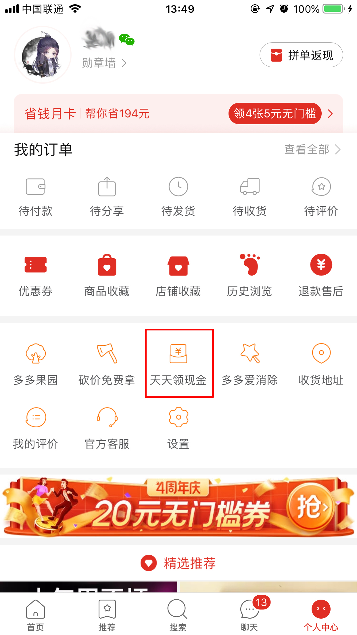 拼多多現金紅包怎么提現？拼多多紅包提現方法分享