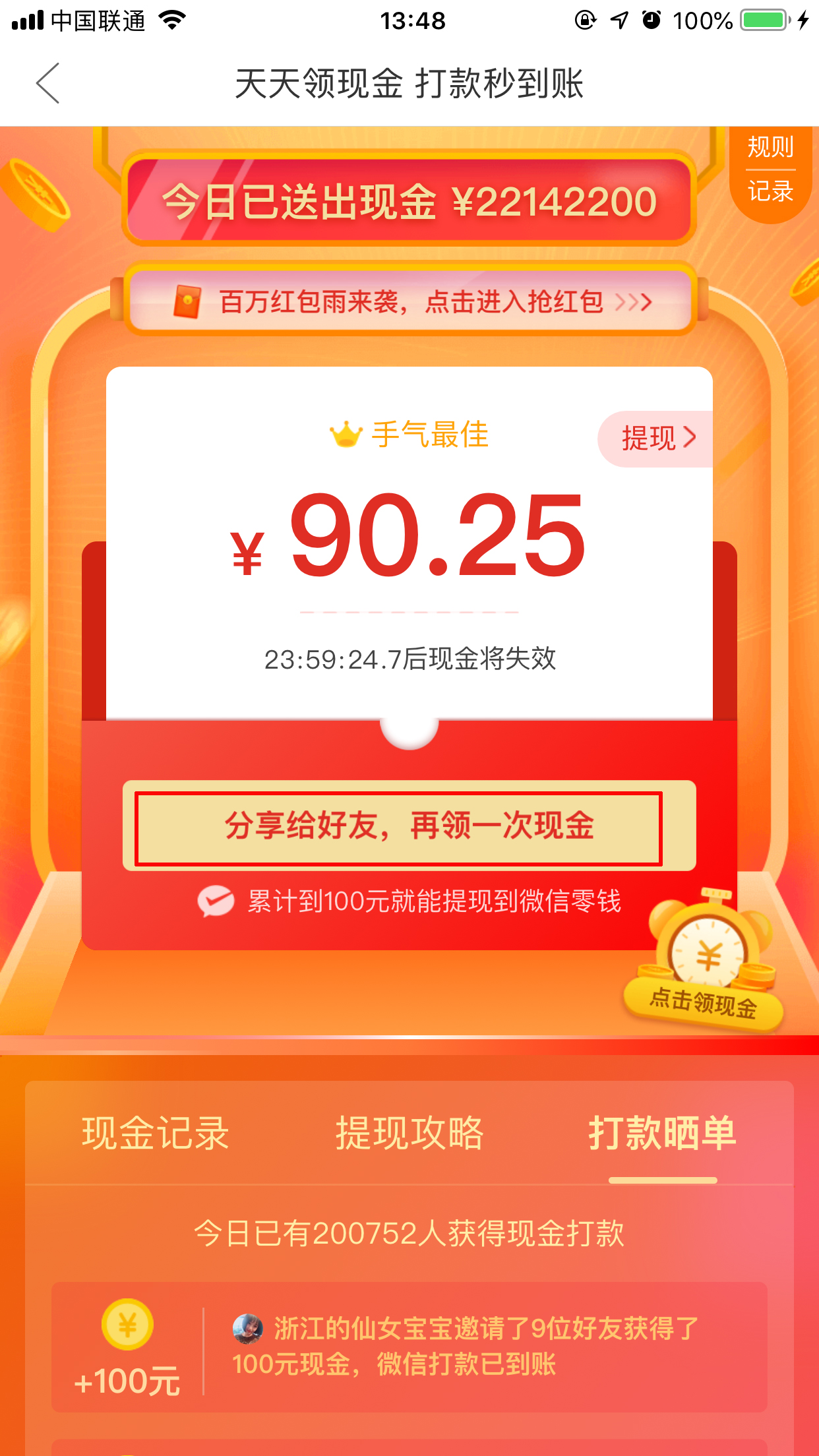 拼多多現金紅包怎么提現？拼多多紅包提現方法分享