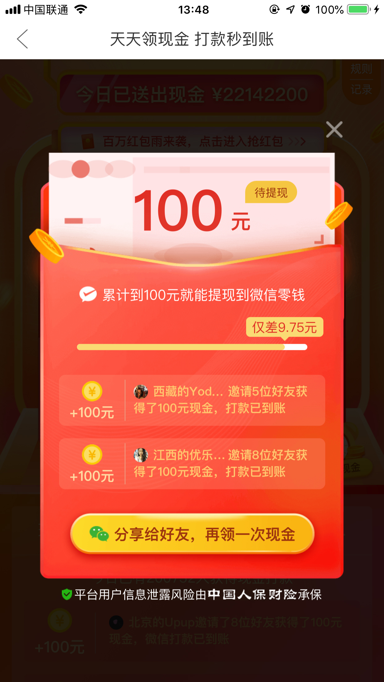 拼多多現金紅包怎么提現？拼多多紅包提現方法分享