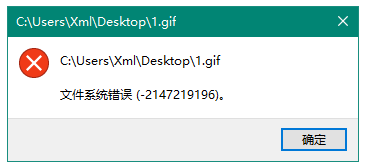 Win10安裝軟件提示文件系統錯誤怎么辦？