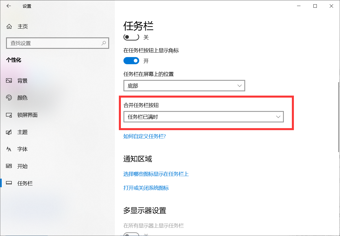 Win10任務欄的隱藏圖標找不到了怎么辦？