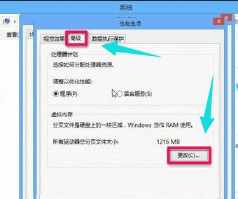 Win8系統怎么擴大虛擬內存？擴大虛擬內存設置方法