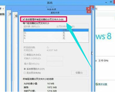 Win8系統怎么擴大虛擬內存？擴大虛擬內存設置方法