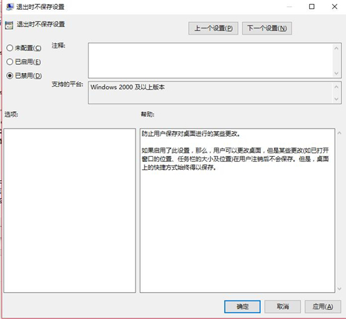 Win10重啟后桌面圖標自動重新排列怎么辦?