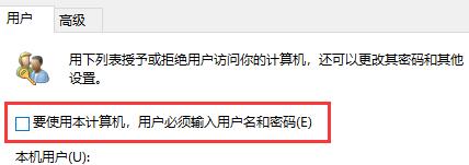 Win10如何關閉登錄賬號?Win10關閉登錄賬號的方法
