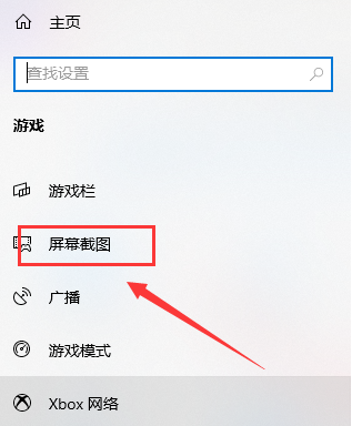 Win10截圖的保存位置在什么位置？