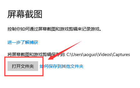 Win10截圖的保存位置在什么位置？