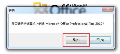 Win10電腦怎么徹底卸載刪除office?