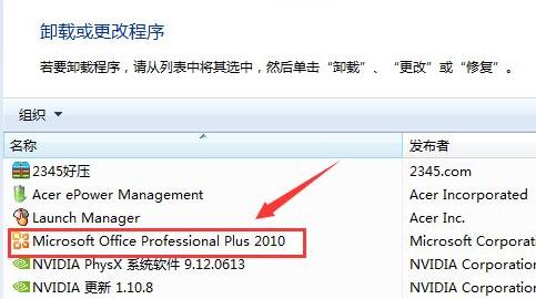 Win10電腦怎么徹底卸載刪除office?