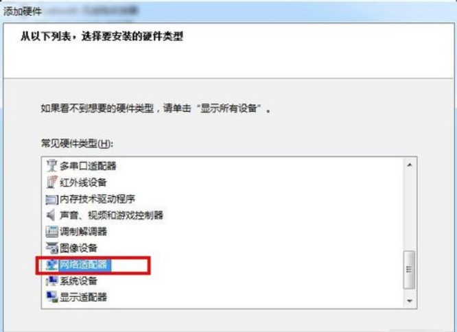 Win7系統如何設置虛擬網卡？設置虛擬網卡方法