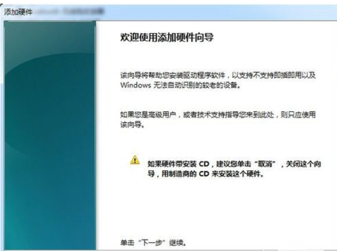 Win7系統如何設置虛擬網卡？設置虛擬網卡方法