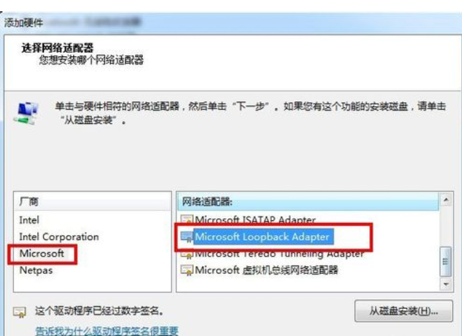 Win7系統如何設置虛擬網卡？設置虛擬網卡方法