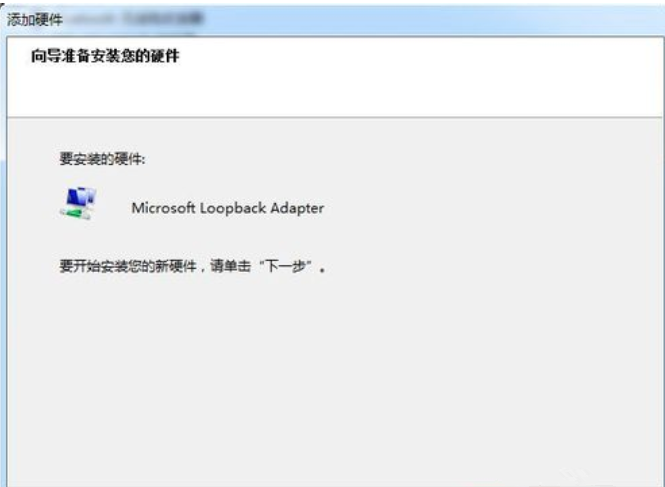 Win7系統如何設置虛擬網卡？設置虛擬網卡方法