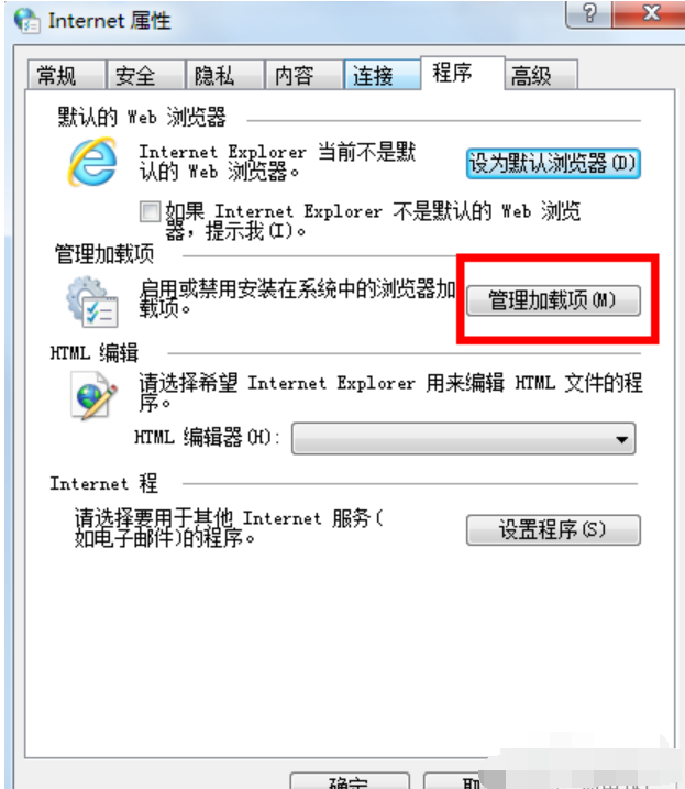 Win7如何禁用IE加載項(xiàng)?Win7禁用IE加載項(xiàng)教程