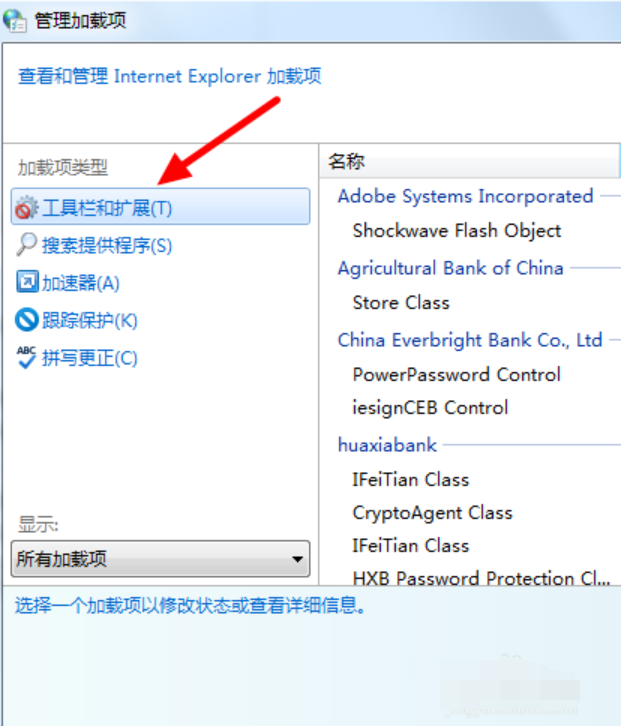 Win7如何禁用IE加載項(xiàng)?Win7禁用IE加載項(xiàng)教程