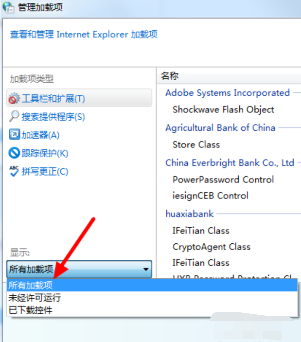 Win7如何禁用IE加載項(xiàng)?Win7禁用IE加載項(xiàng)教程