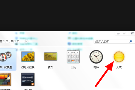 Win10怎么在桌面顯示天氣預(yù)報(bào)和時(shí)間?