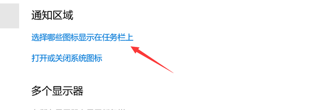 Win10電腦怎么去掉右下角的隱藏圖標？
