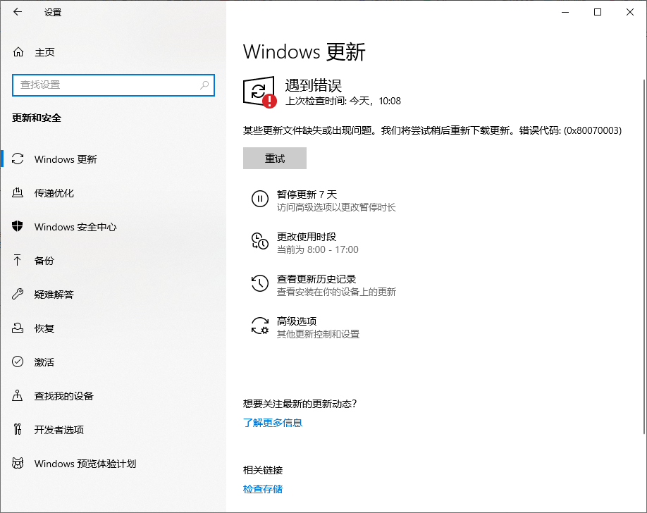 Win10 20H2企業版更新KB5003637顯示錯誤代碼0x80070003怎么辦？