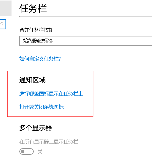 Win10右下角的圖標(biāo)怎么全部顯示出來？