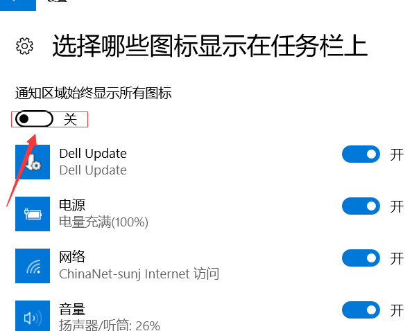 Win10右下角的圖標(biāo)怎么全部顯示出來？