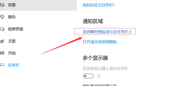 Win10右下角的圖標(biāo)怎么全部顯示出來？