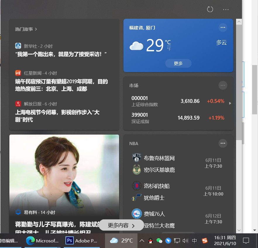 Win10更新后如何關(guān)閉右下角的天氣和新聞