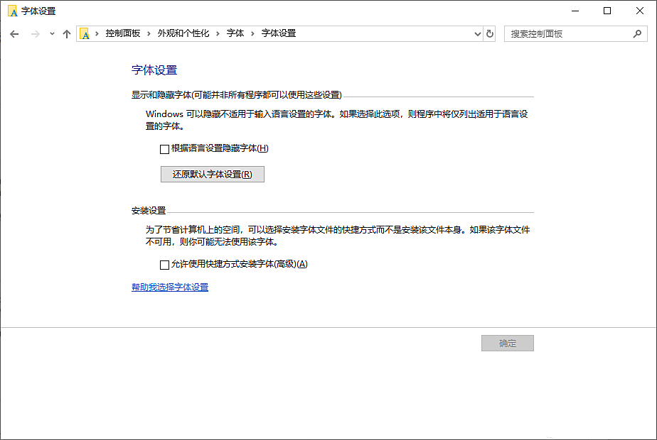 Win10系統(tǒng)如何恢復(fù)默認(rèn)的系統(tǒng)字體?
