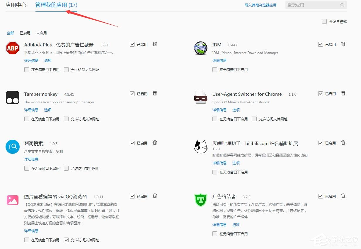 如何管理QQ瀏覽器的擴展工具?QQ瀏覽器擴展工具的管理方法