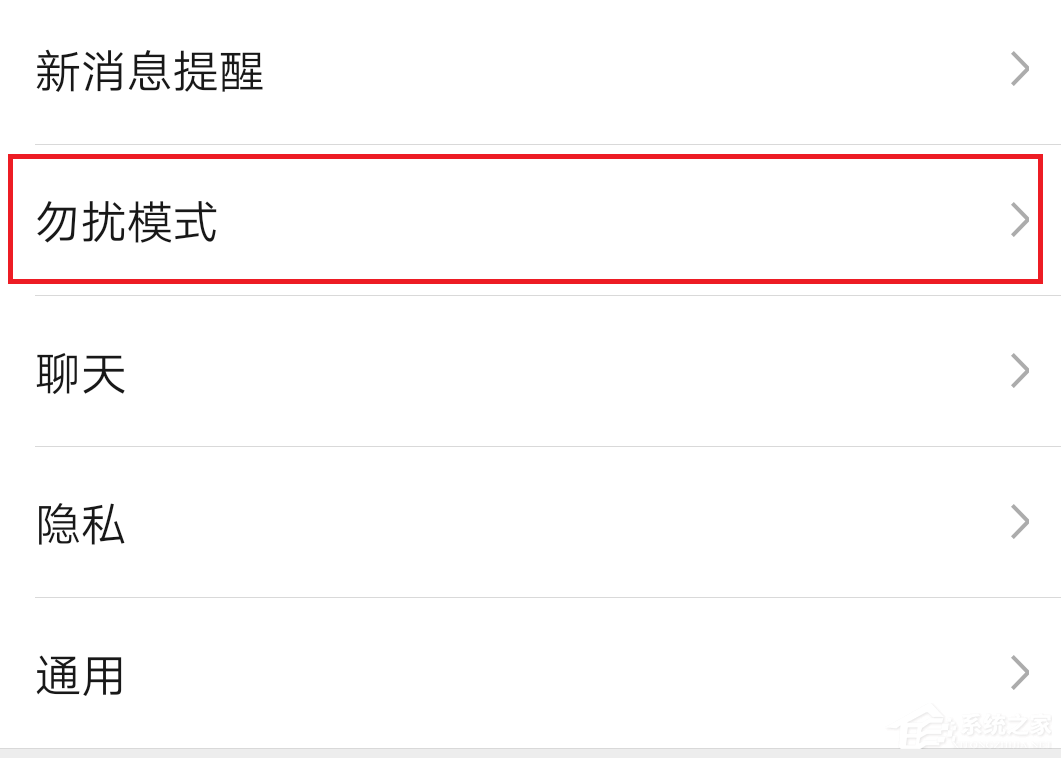 微信怎么開(kāi)啟勿擾模式？微信開(kāi)啟勿擾模式的方法