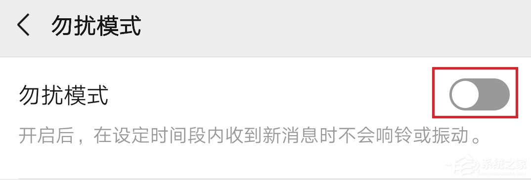 微信怎么開(kāi)啟勿擾模式？微信開(kāi)啟勿擾模式的方法