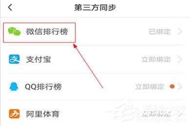 樂心運動怎么綁定微信運動？一起來占領排行榜封面