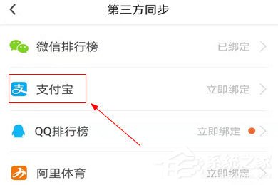 樂心運動怎么綁定支付寶運動?兩個步驟輕松搞定