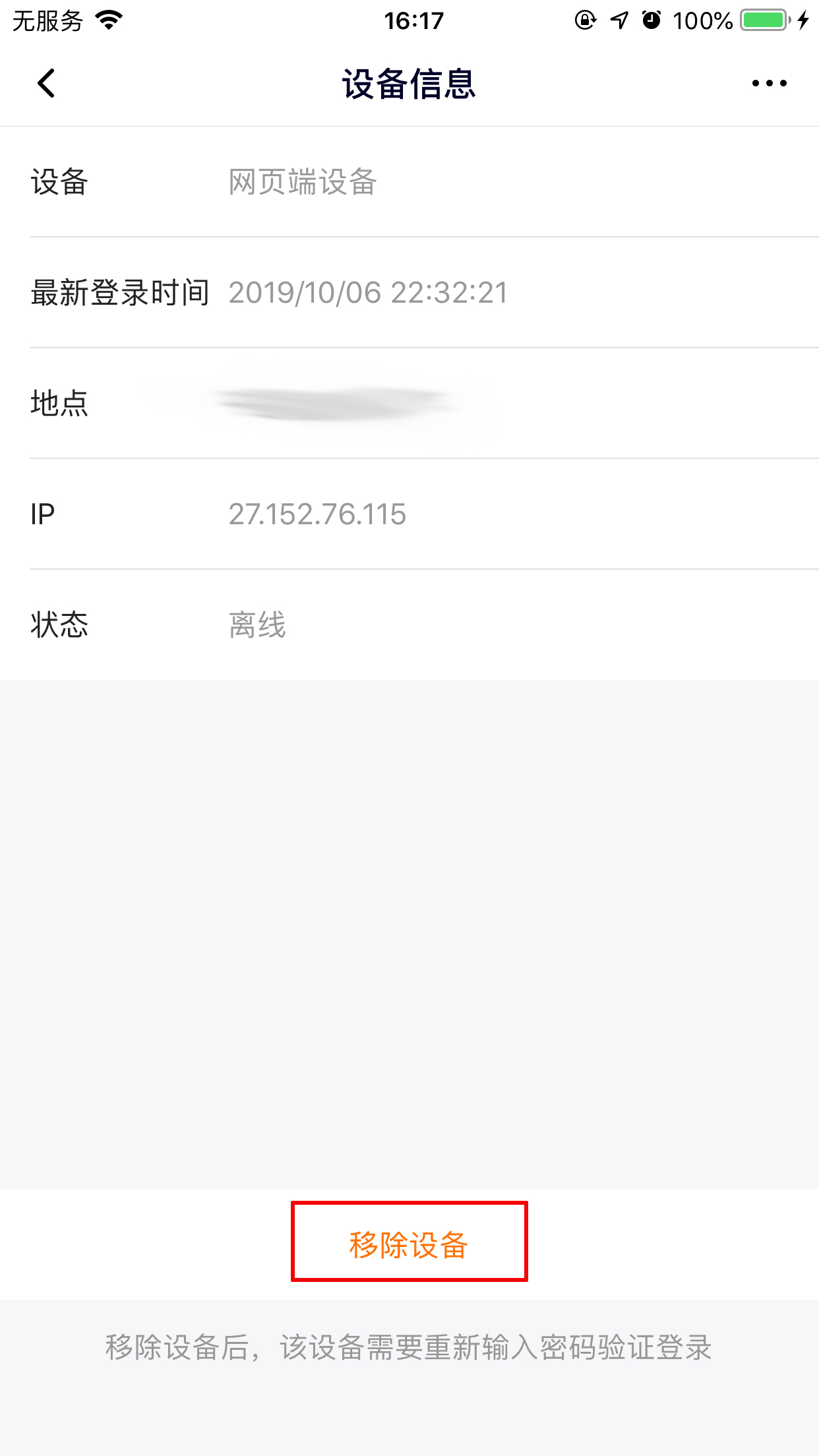 騰訊視頻怎么查看登錄設備？登錄設備查看技巧分享