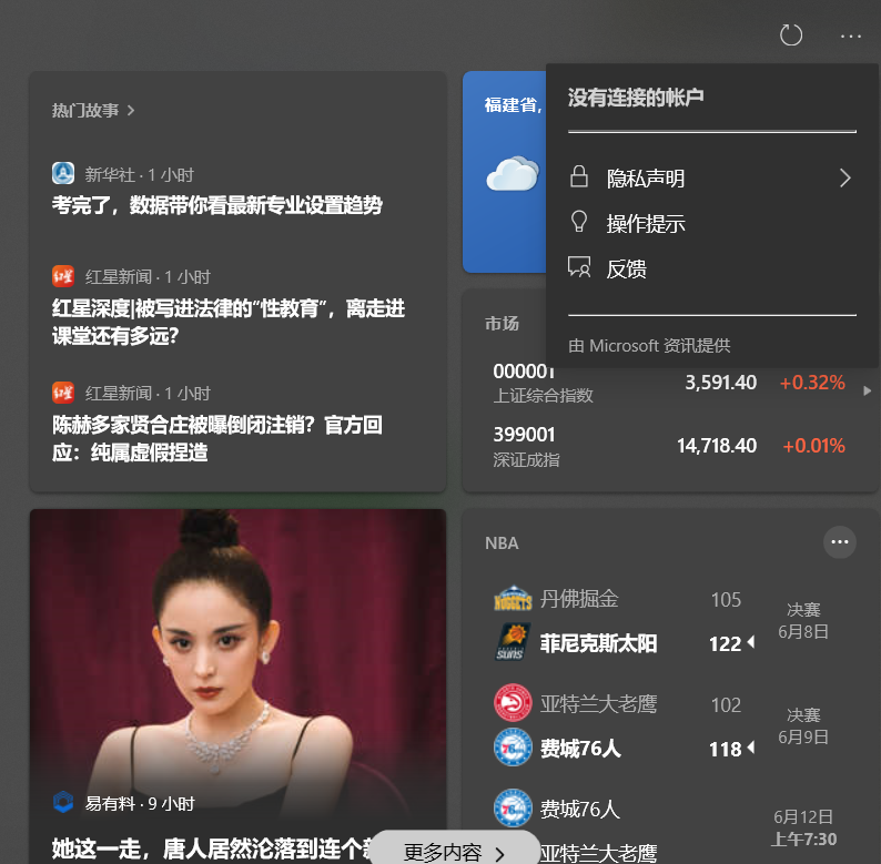 Win10 21H1的任務欄中資訊和興趣功能無法鏈接microsoft賬戶怎么辦？