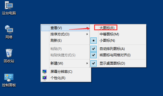 Win10桌面圖標(biāo)大小怎么更改?Win10桌面圖標(biāo)大小更改方法介紹