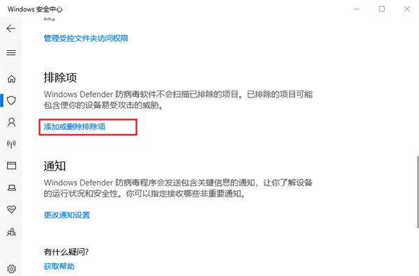 Windows defender如何添加白名單？Win10防火墻怎么添加白名單？