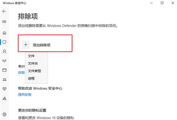 Windows defender如何添加白名單?Win10防火墻怎么添加白名單?
