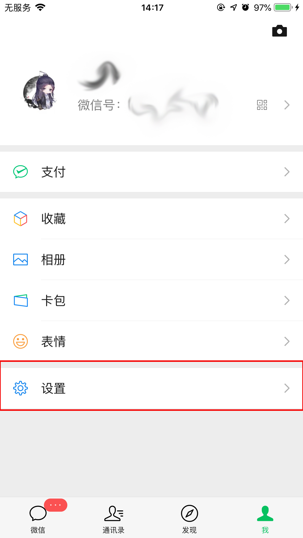 蘋果微信附近的人怎么關閉?附近的人關閉方法簡述