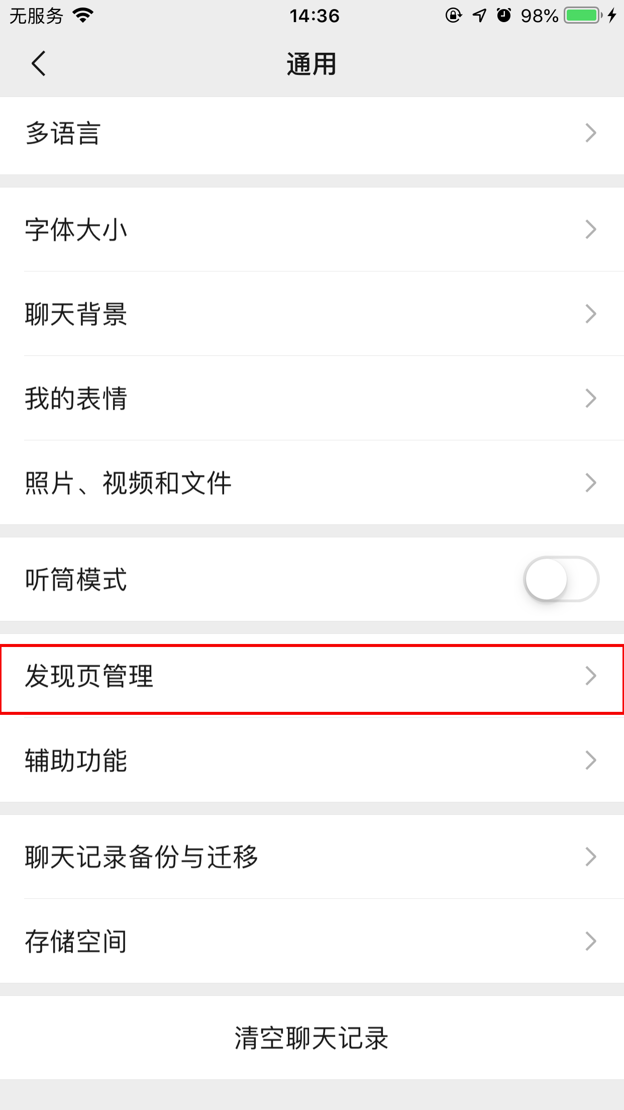 蘋果微信附近的人怎么關閉?附近的人關閉方法簡述