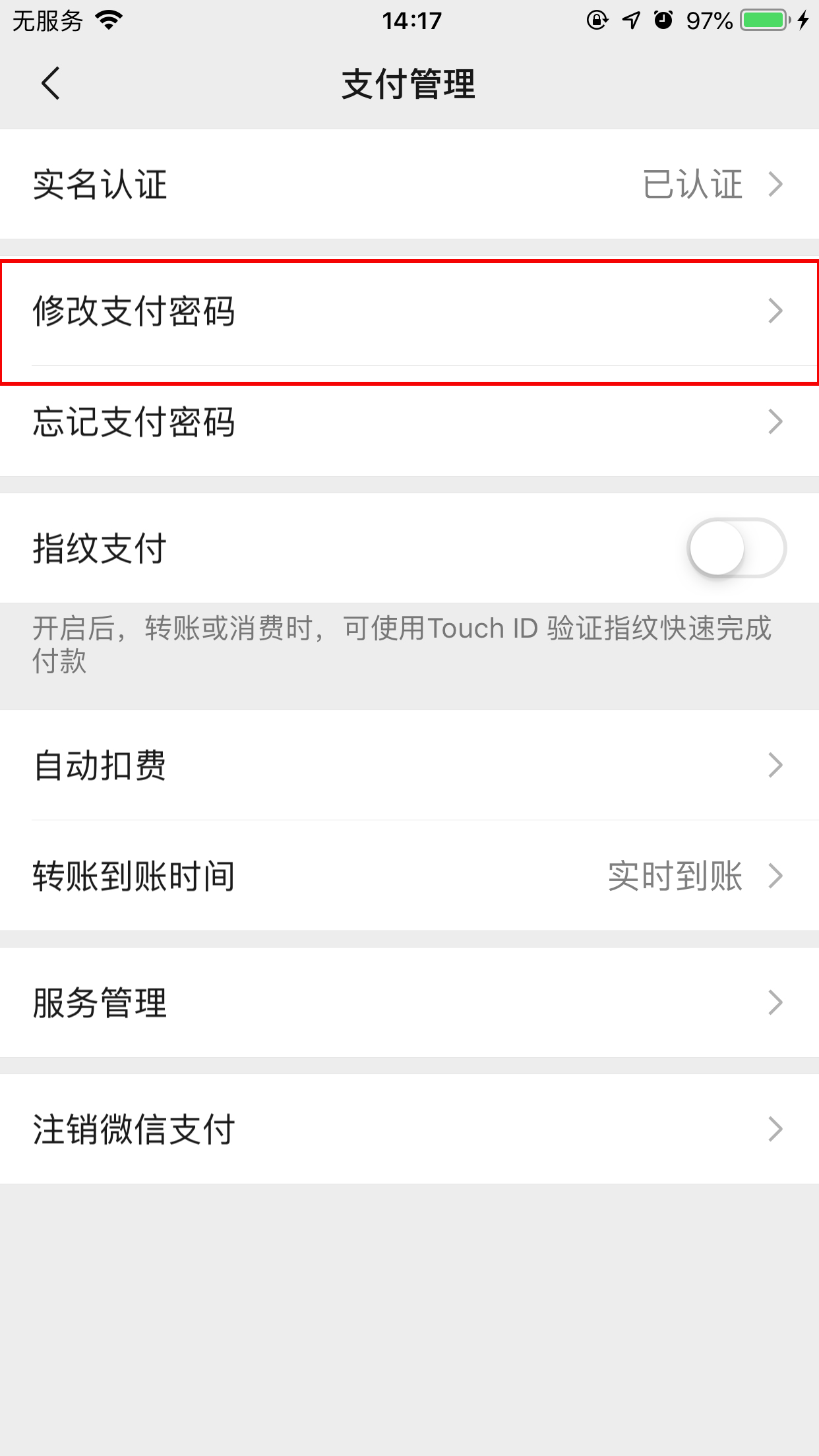 微信怎么修改支付密碼？支付密碼修改方法分享