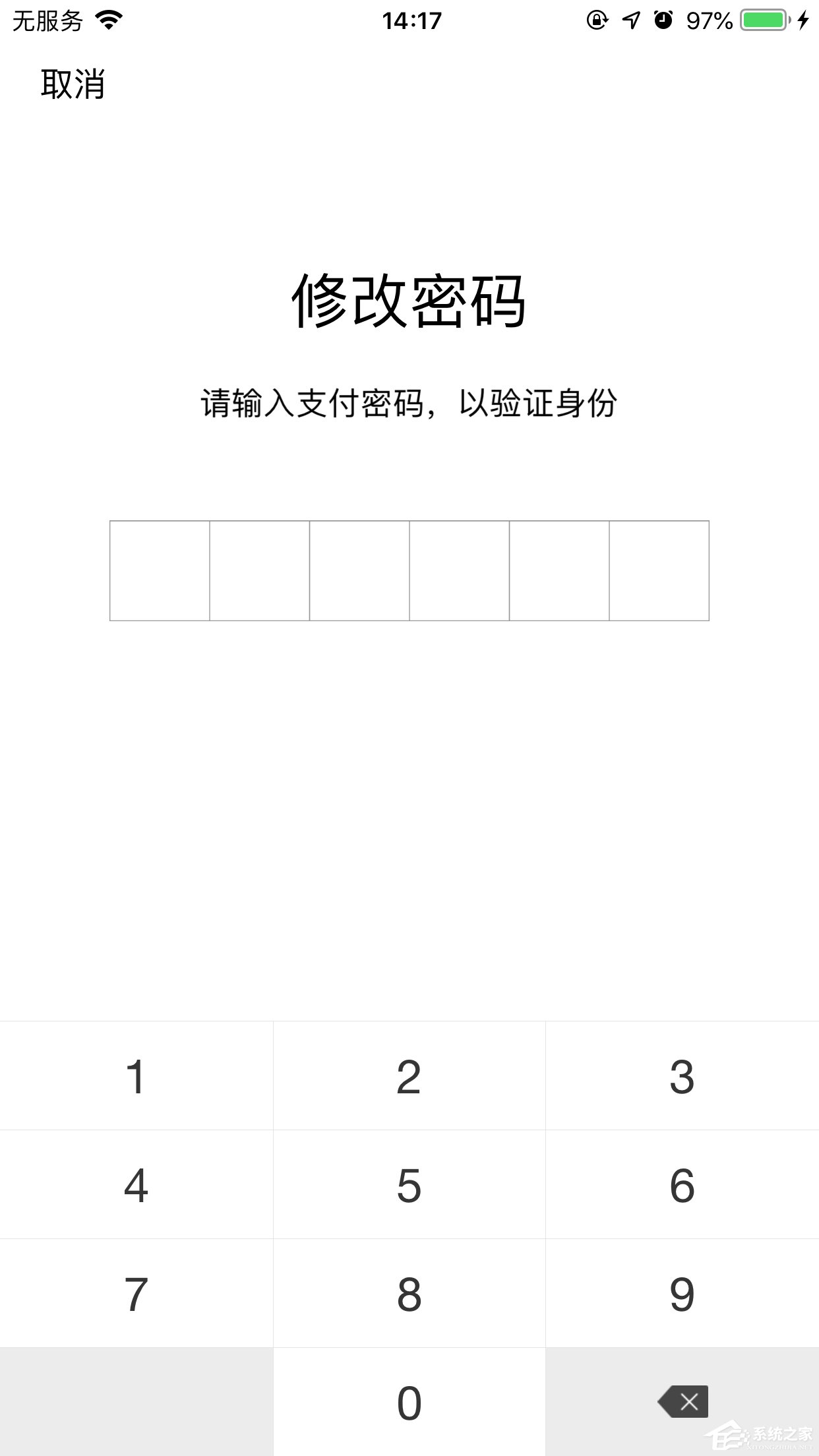 微信怎么修改支付密碼？支付密碼修改方法分享