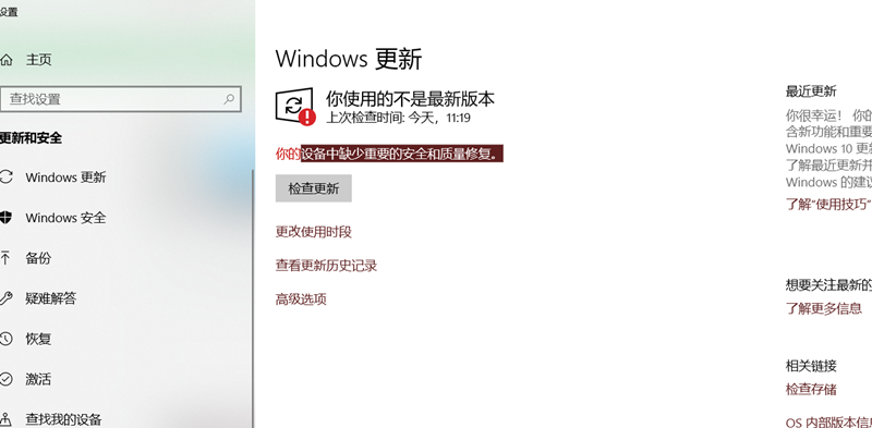Win10更新顯示:你的設備中缺少重要的安全和質量修復怎么解決？