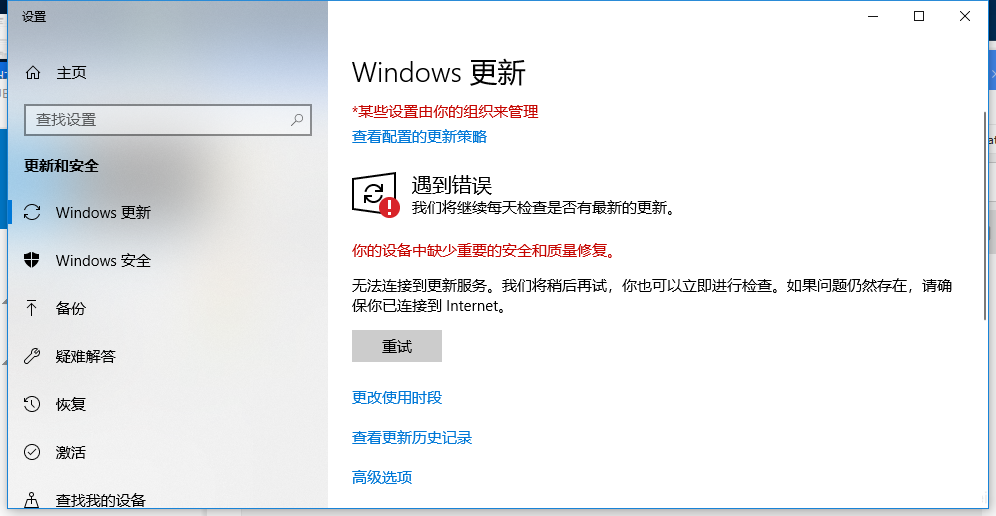 Win10更新顯示:你的設備中缺少重要的安全和質量修復怎么解決？