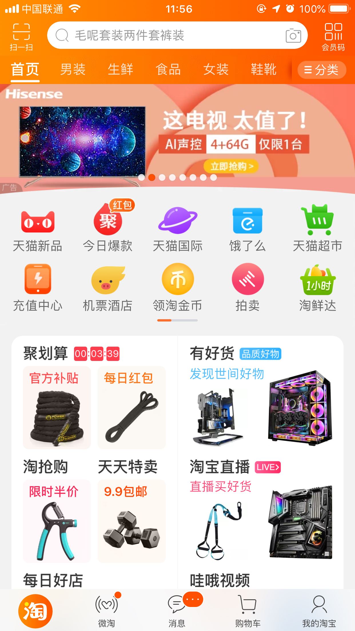 淘寶人生賬單怎么看？淘寶人生賬單查看方法分享