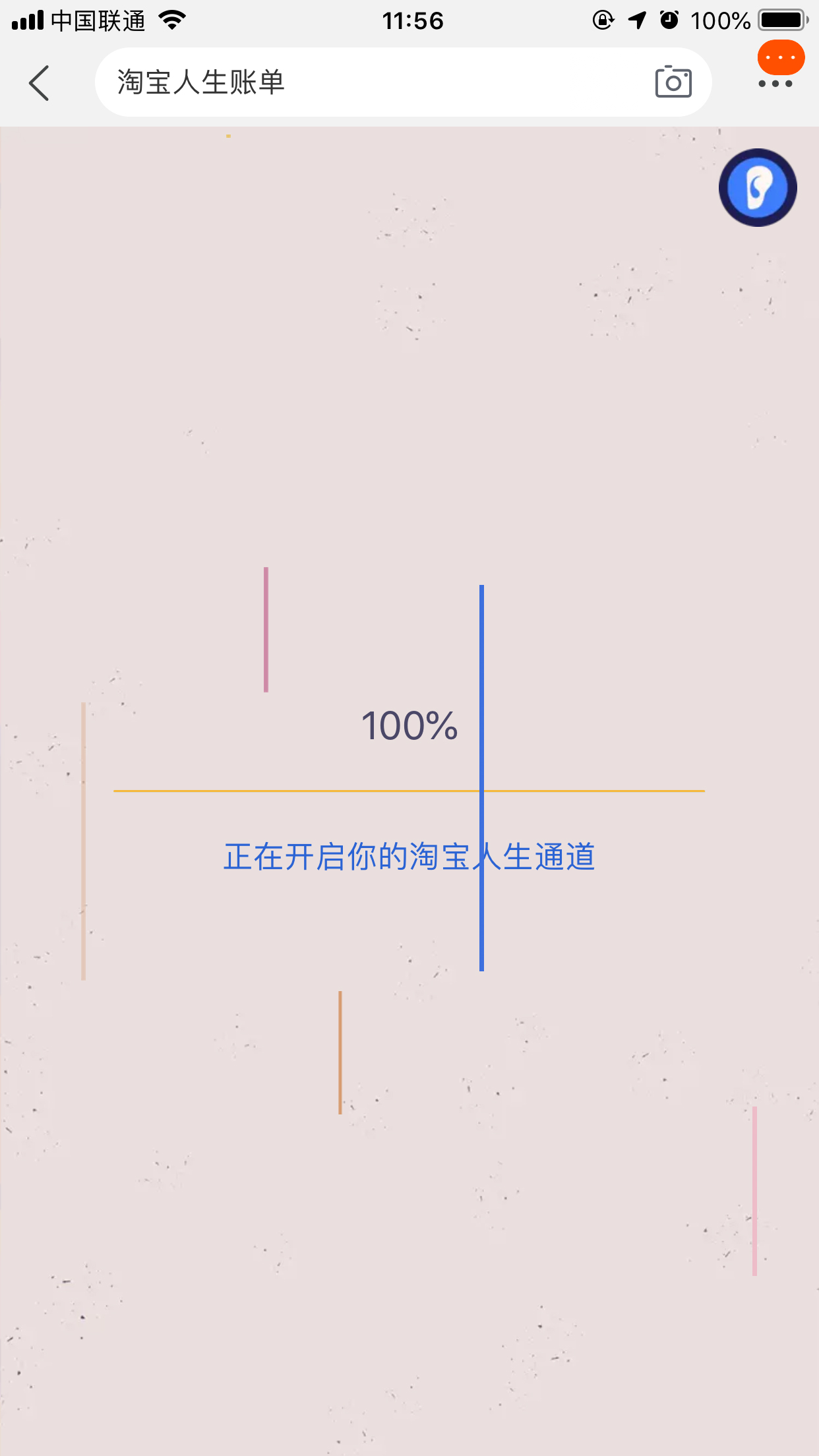 淘寶人生賬單怎么看？淘寶人生賬單查看方法分享