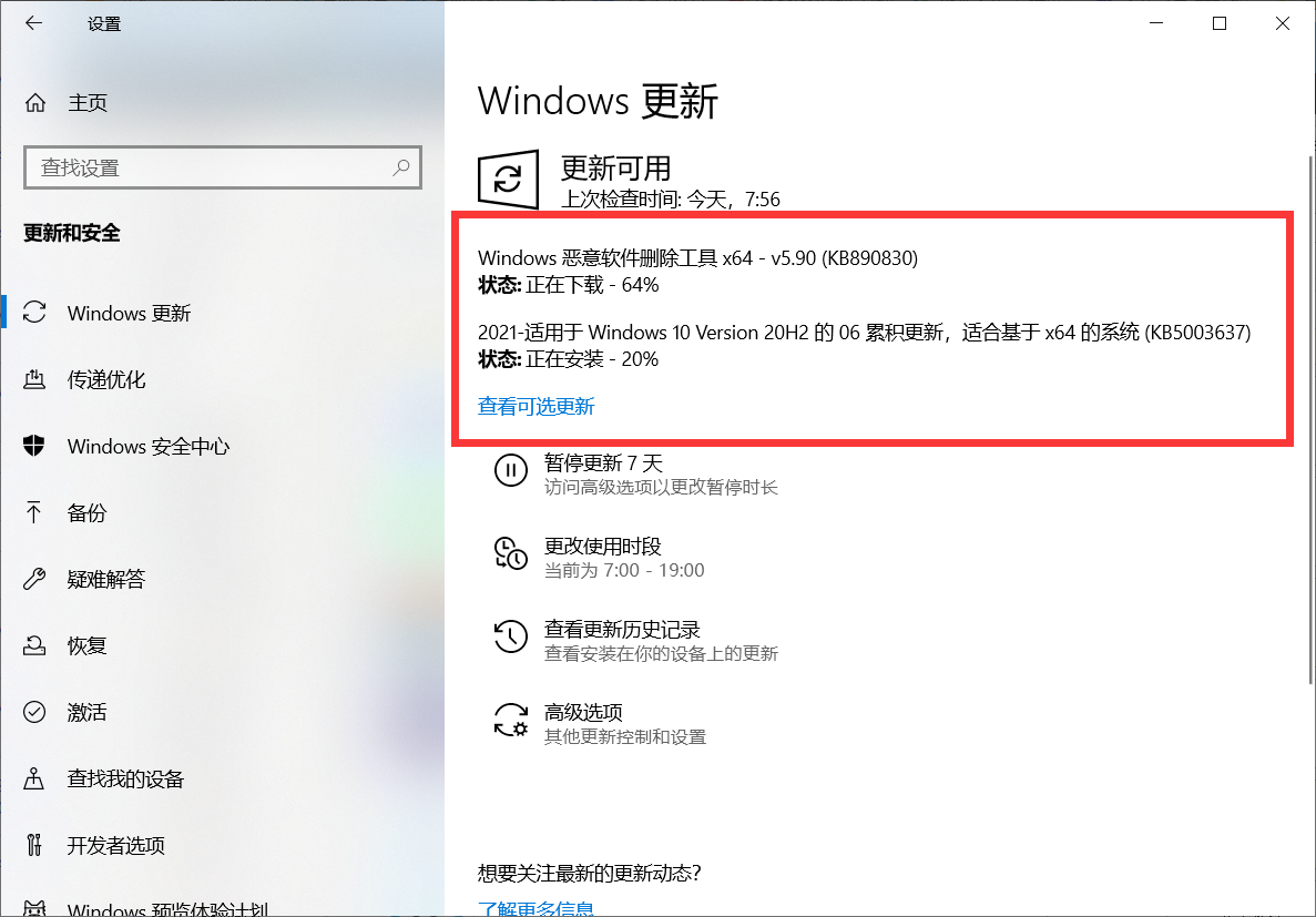 Win10 21H1 6月累積更新KB5003637升級失敗怎么辦?