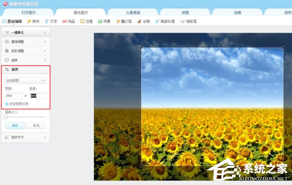 美圖秀秀怎么設置圖片尺寸？把圖片尺寸設為960*800的方法