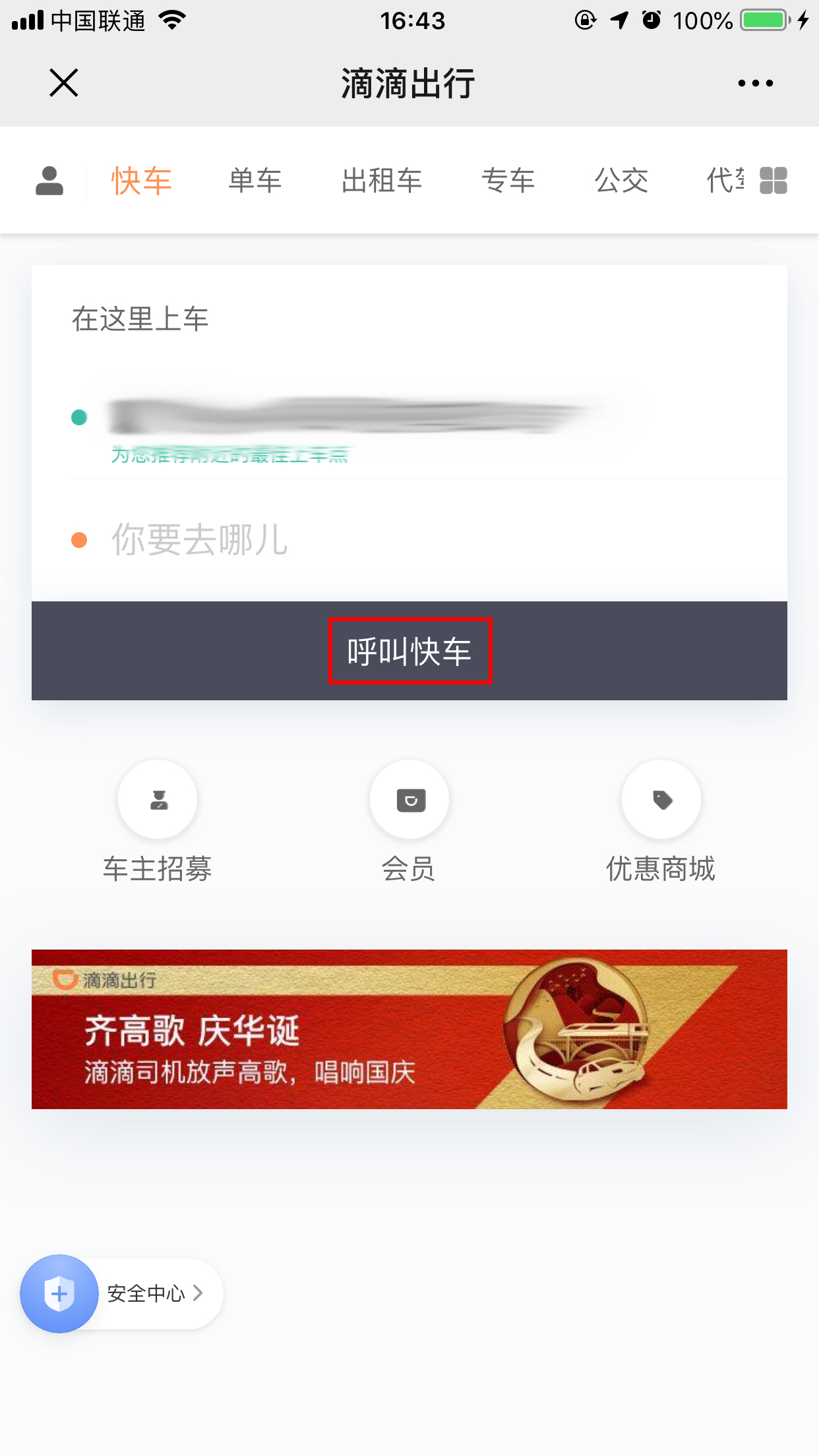 在微信里怎樣滴滴叫車?微信滴滴打車方法