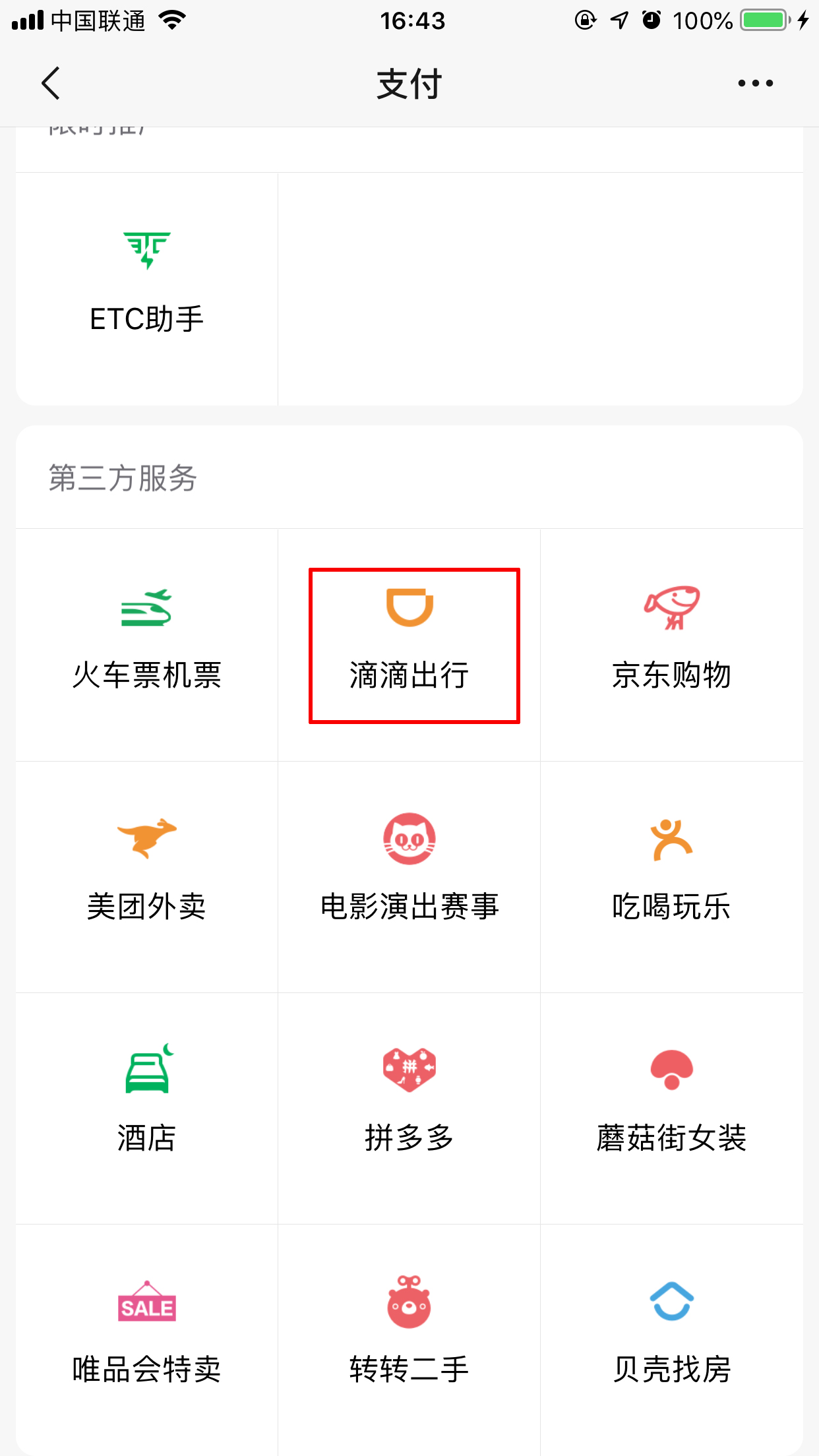 在微信里怎樣滴滴叫車?微信滴滴打車方法